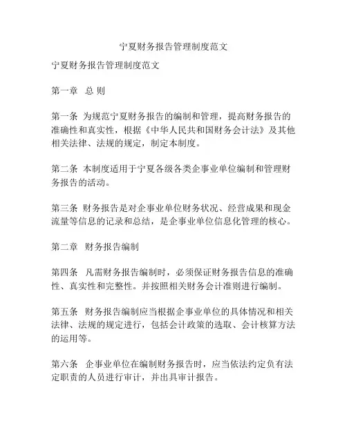 宁夏财务报告管理制度范文