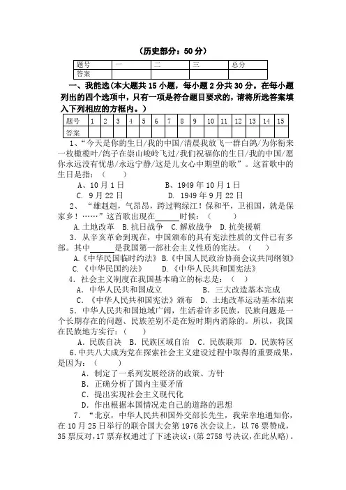 岳麓版八年级历史下期末测试题