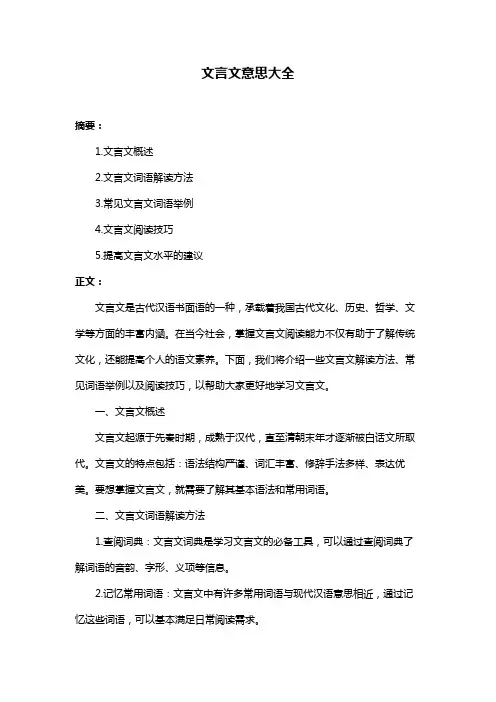 文言文意思大全