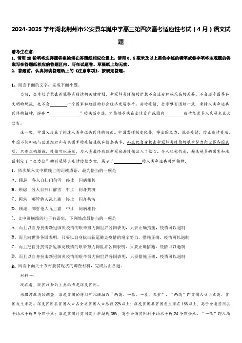 2024-2025学年湖北荆州市公安县车胤中学高三第四次高考适应性考试(4月)语文试题含解析