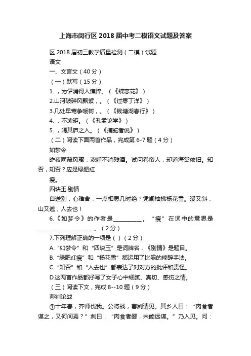 上海市闵行区2018届中考二模语文试题及答案