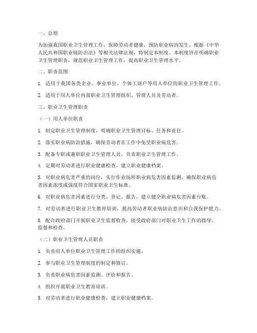 职业卫生管理制度职责