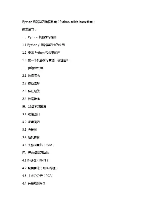 Python机器学习编程教案Python scikitlearn教案