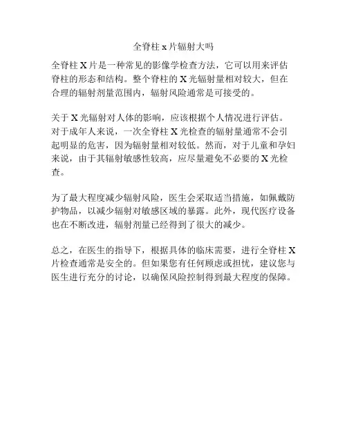 全脊柱x片辐射大吗