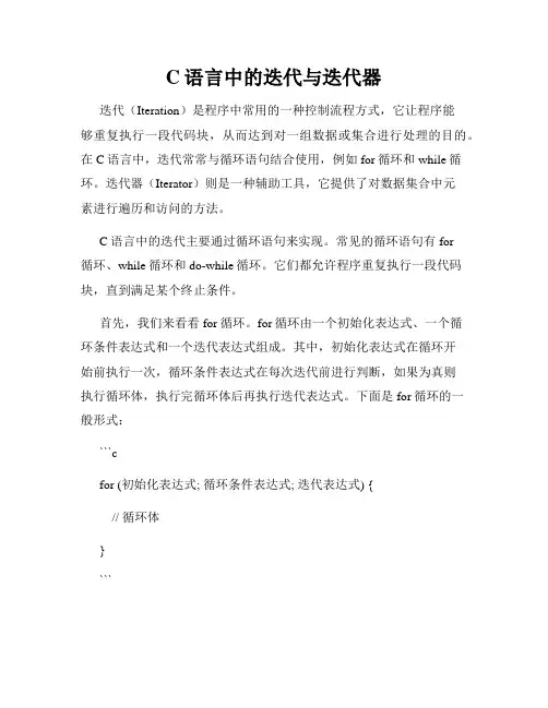C语言中的迭代与迭代器