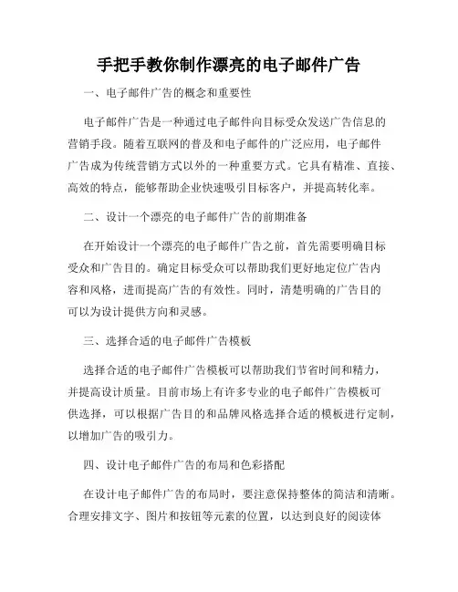 手把手教你制作漂亮的电子邮件广告