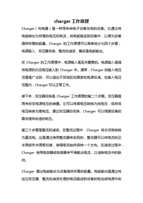 charger工作原理