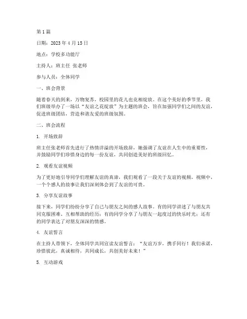 让友谊之花绽放班会记录(3篇)