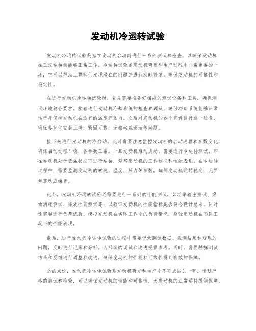 发动机冷运转试验