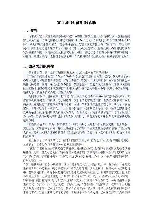 富士康14跳组织诊断