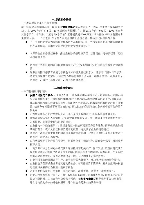 社会责任案例