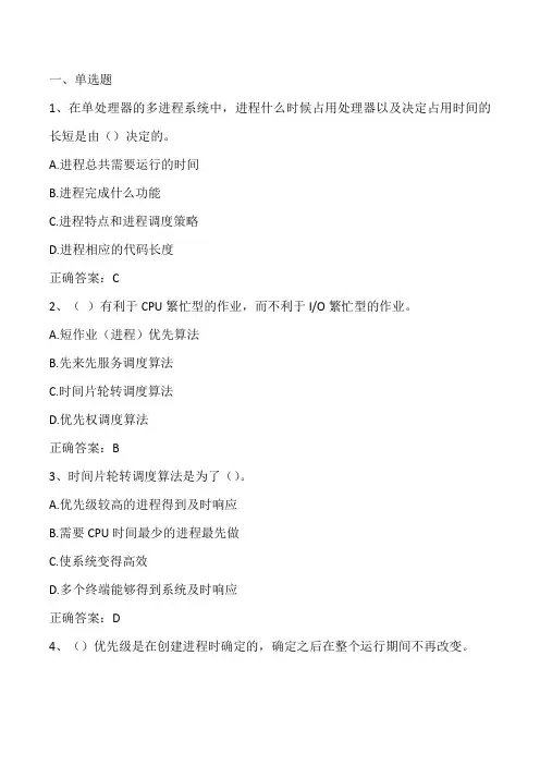 操作系统原理练习题2及答案
