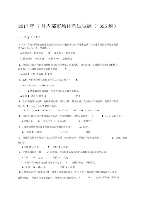 《内部市场化业务知识考试题库》
