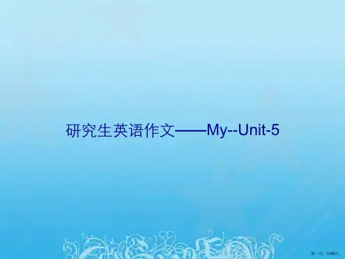 研究生英语作文——My--Unit-5