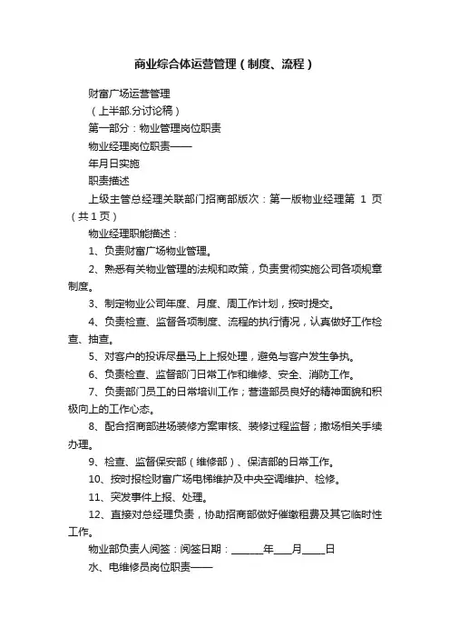 商业综合体运营管理（制度、流程）