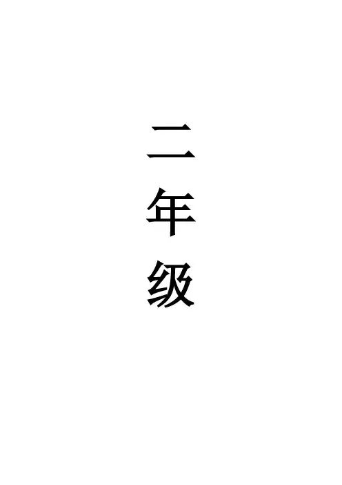 奥数二年级