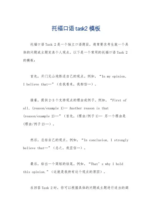 托福口语task2模板