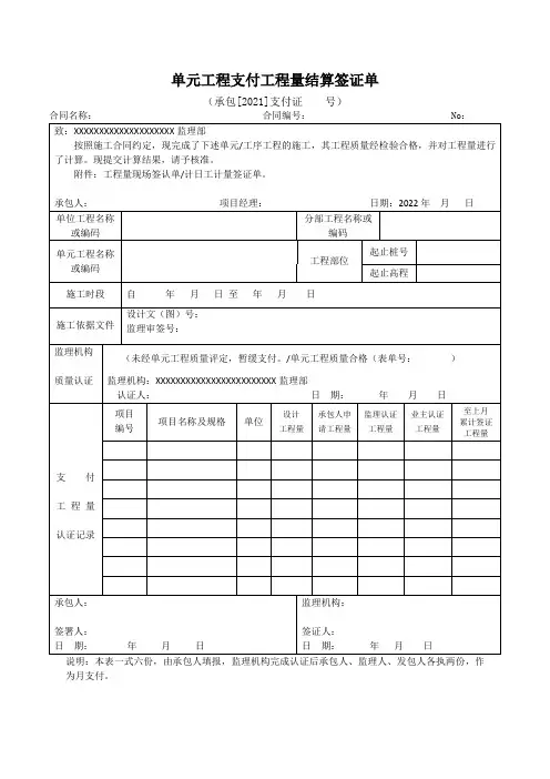 单元工程支付工程量结算签证单