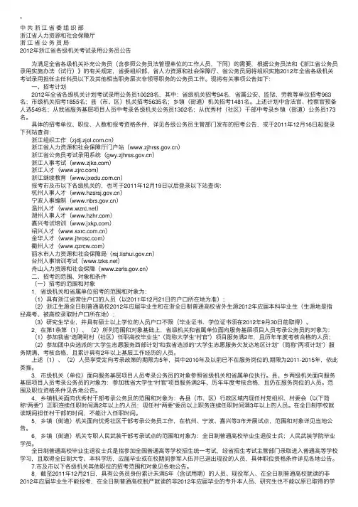 2012年浙江省各级机关考试录用公务员公告