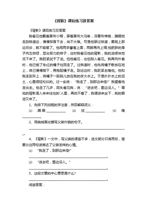 《背影》课后练习及答案