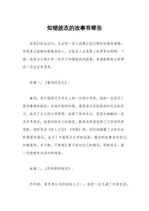 知错就改的故事有哪些