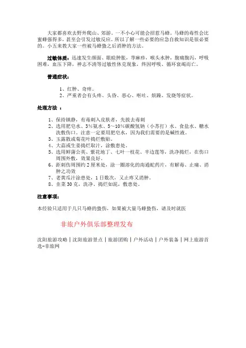 被马蜂蛰了怎么处理