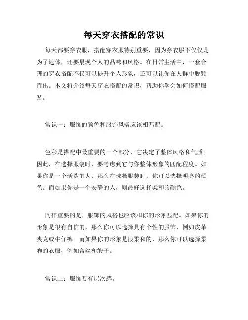 每天穿衣搭配的常识
