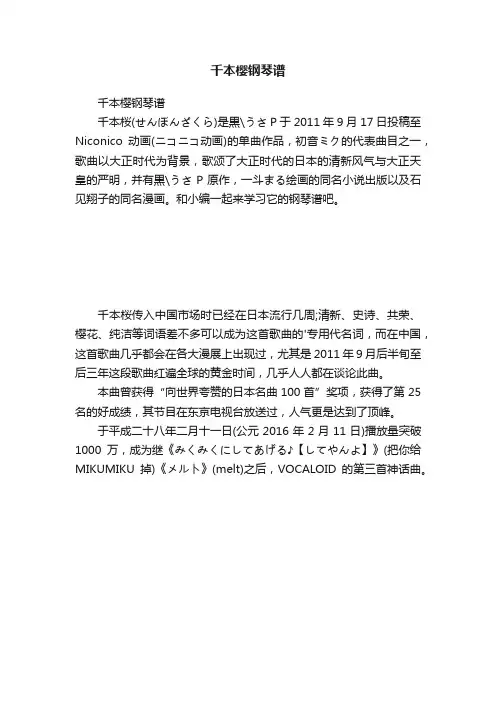 千本樱钢琴谱