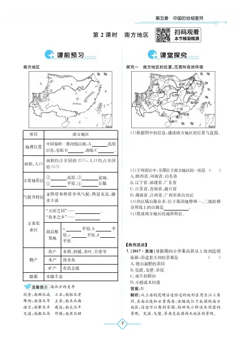 (湘教版)初中地理 一课一练 学法大视野八年级下册-4