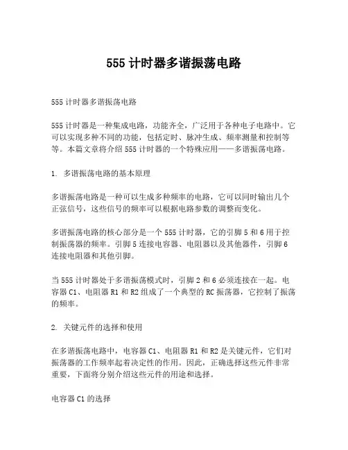 555计时器多谐振荡电路