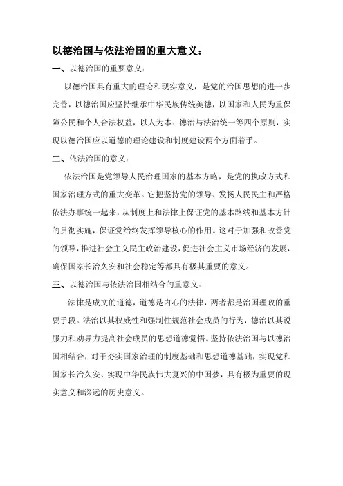 以德治国与依法治国的重要意义