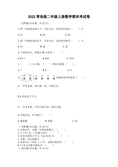 2022青岛版二年级上册数学期末考试卷及完整答案【各地真题】