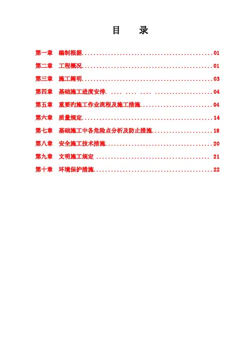 输变电输基础施工方案