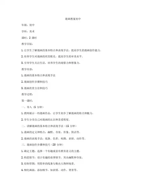 漫画教案初中