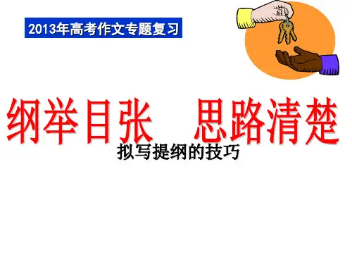 高考作文列提纲