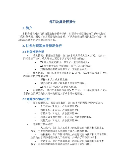 部门决算分析报告