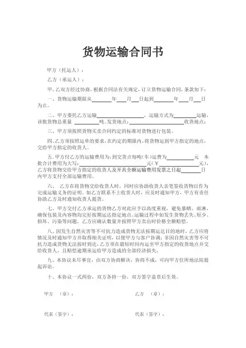货物运输协议范本 5篇模板