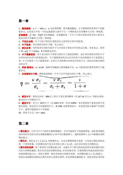 核物理分析答案终极版