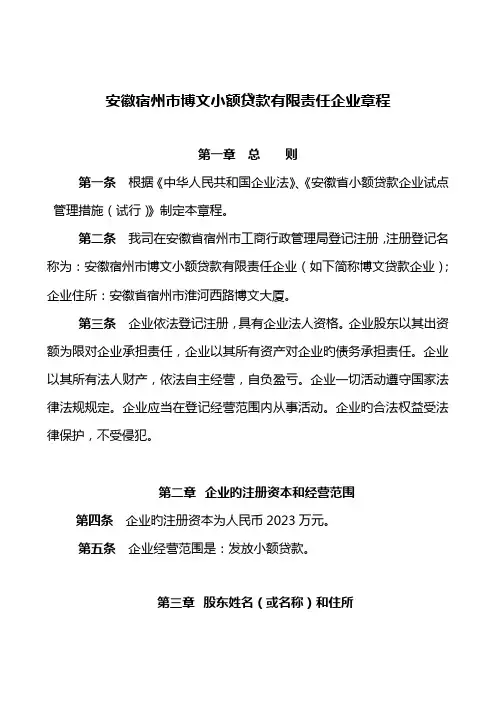 小额贷款公司公司章程