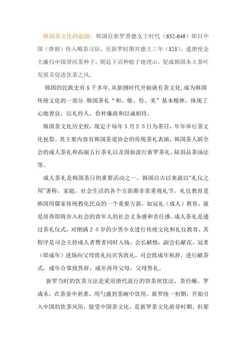 韩国的茶文化