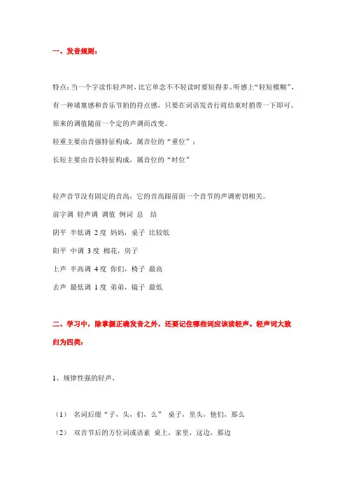 轻声