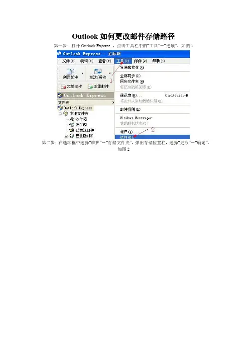 更改Outlook保存路径0x800c0133错误修改 word图文解说版