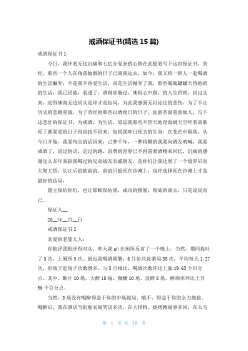 戒酒保证书(精选15篇)