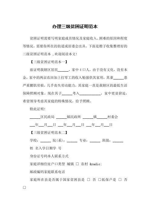 办理三级贫困证明范本