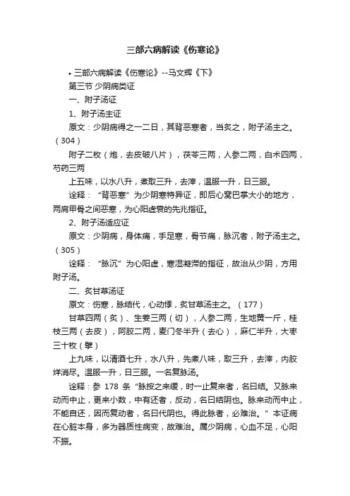 三部六病解读《伤寒论》