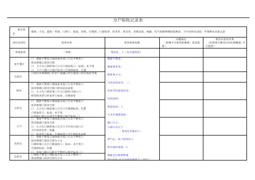 毛坯房移交验收记录表