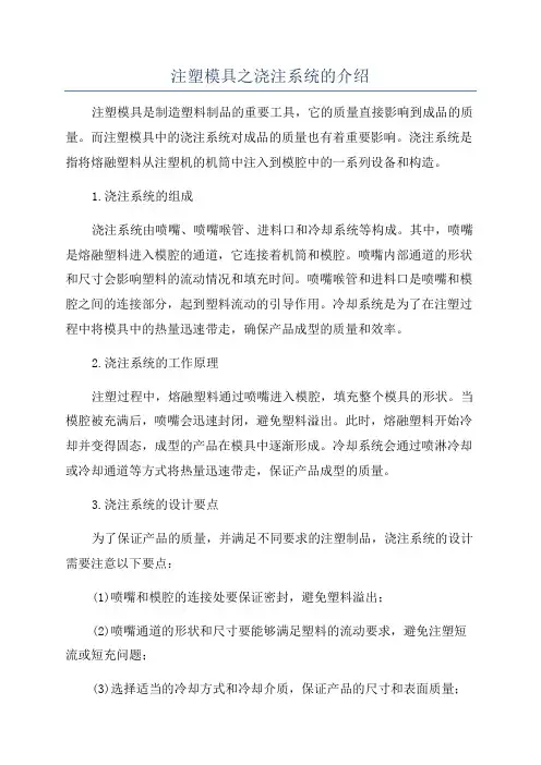 注塑模具之浇注系统的介绍