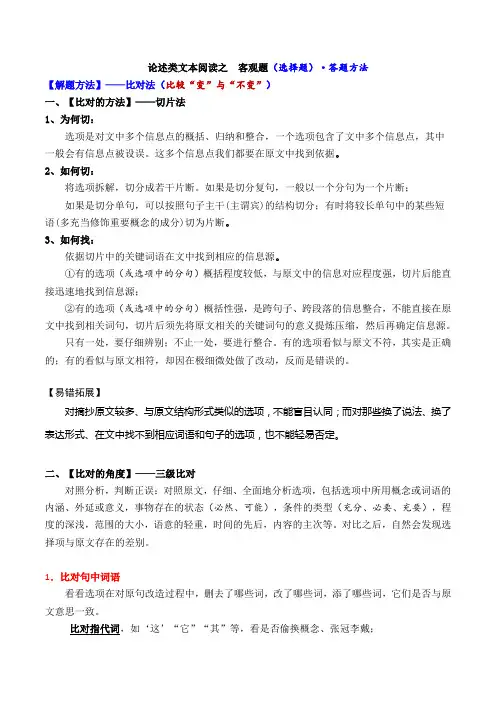 论述类文本阅读3——选择题之切片比对法(知识讲解)-高中语文论述类文本阅读知识讲解与突破训练