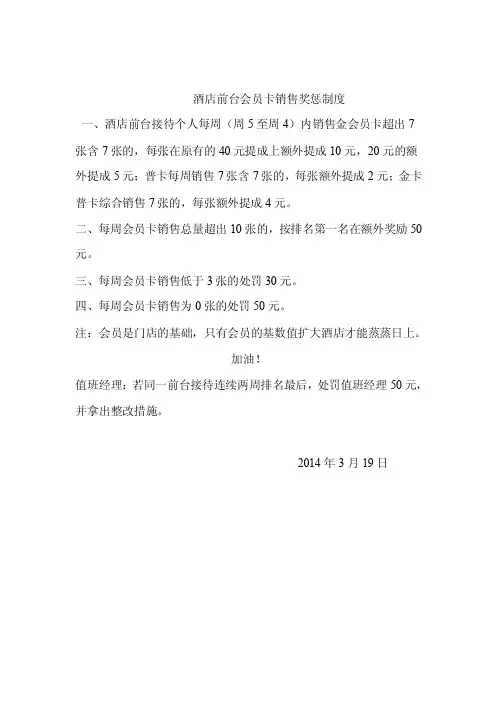 酒店前台会员卡奖惩制度