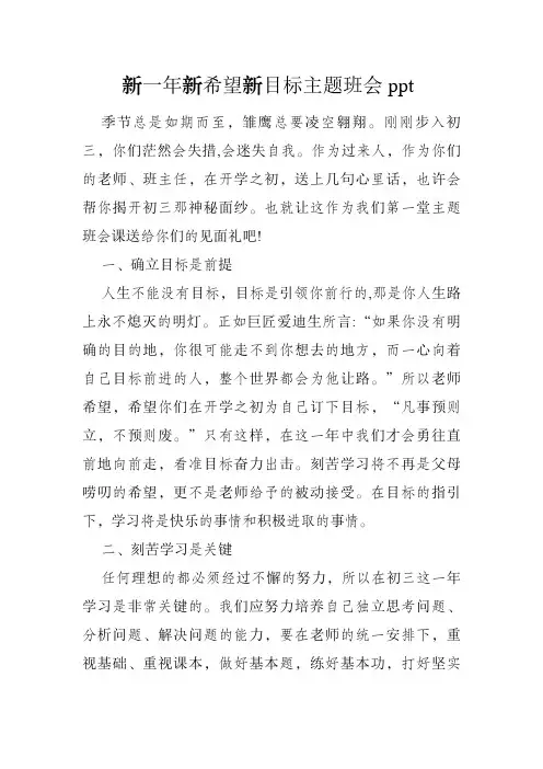新一年新希望新目标主题班会ppt